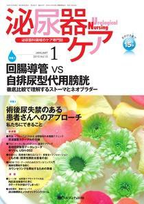 泌尿器Care＆Cure Uro-Lo 1月号 (発売日2009年12月29日) 表紙