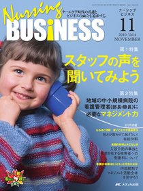 Nursing BUSINESS（ナーシングビジネス） 11月号 (発売日2010年10月14日) 表紙