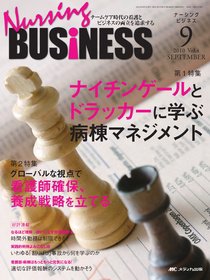 Nursing BUSINESS（ナーシングビジネス） 9月号 (発売日2010年08月14日) 表紙