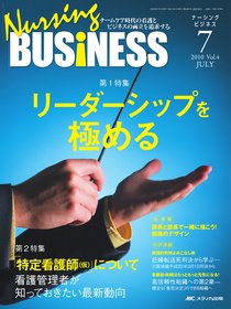 Nursing BUSINESS（ナーシングビジネス） 7月号 (発売日2010年06月14日) 表紙