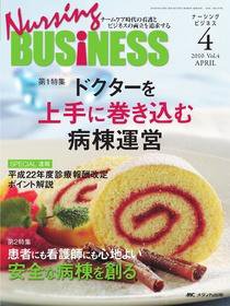 Nursing BUSINESS（ナーシングビジネス） 4月号 (発売日2010年03月14日) 表紙