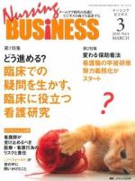Nursing BUSINESS（ナーシングビジネス） 3月号 表紙