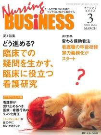 Nursing BUSINESS（ナーシングビジネス） 3月号 (発売日2010年02月14日) 表紙