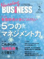 Nursing BUSINESS（ナーシングビジネス） 2月号 表紙