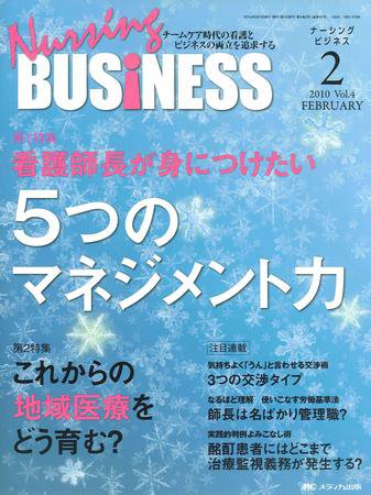 Nursing BUSINESS（ナーシングビジネス） 2月号 (発売日2010年01月14日) 表紙