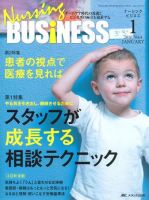 Nursing BUSINESS（ナーシングビジネス） 1月号 表紙