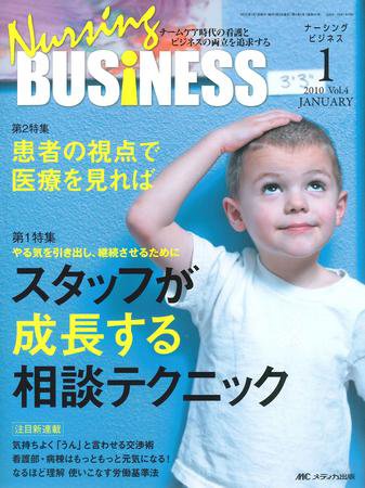 Nursing BUSINESS（ナーシングビジネス） 1月号 (発売日2009年12月14日) 表紙