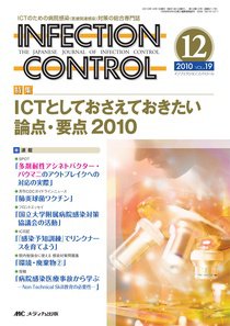 INFECTION CONTROL（インフェクションコントロール） 12月号 (発売日2010年11月12日) 表紙