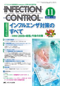 INFECTION CONTROL（インフェクションコントロール） 11月号 (発売日2010年10月12日) 表紙