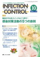INFECTION CONTROL（インフェクションコントロール） 10月号 表紙