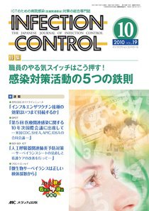 INFECTION CONTROL（インフェクションコントロール） 10月号 (発売日2010年09月12日) 表紙