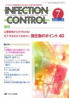 INFECTION CONTROL（インフェクションコントロール） 7月号 表紙