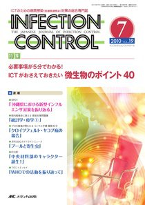 INFECTION CONTROL（インフェクションコントロール） 7月号 (発売日2010年06月12日) 表紙