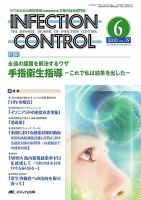 INFECTION CONTROL（インフェクションコントロール） 6月号 表紙
