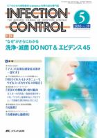 INFECTION CONTROL（インフェクションコントロール） 5月号 表紙