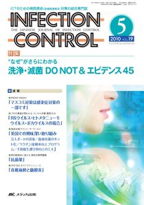 INFECTION CONTROL（インフェクションコントロール） 5月号 (発売日2010年04月12日) 表紙