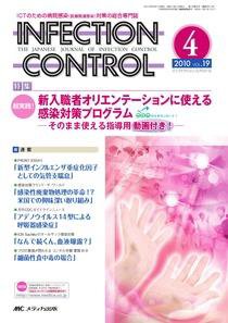 INFECTION CONTROL（インフェクションコントロール） 4月号 (発売日2010年03月12日) 表紙