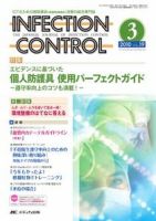 INFECTION CONTROL（インフェクションコントロール） 3月号 表紙
