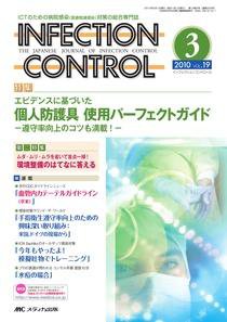 INFECTION CONTROL（インフェクションコントロール） 3月号 (発売日2010年02月12日) 表紙