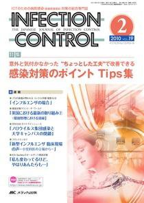 INFECTION CONTROL（インフェクションコントロール） 2月号 (発売日2010年01月12日) 表紙