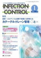 INFECTION CONTROL（インフェクションコントロール） 1月号 表紙