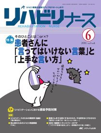 リハビリナース 6号 (発売日2010年11月05日) 表紙