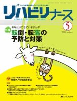 リハビリナース 5号 表紙