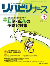 リハビリナース 5号 (発売日2010年09月05日) 表紙