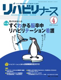リハビリナース 4号 (発売日2010年07月05日) 表紙