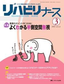 リハビリナース 3号 (発売日2010年05月05日) 表紙