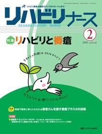 リハビリナース 2号 (発売日2010年03月05日) 表紙