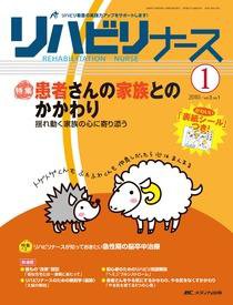 リハビリナース 1号 (発売日2010年01月05日) 表紙