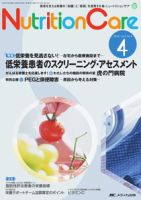 NutritionCare（ニュートリションケア） 4号 表紙