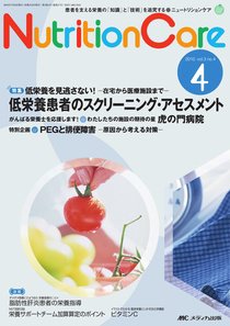 NutritionCare（ニュートリションケア） 4号 (発売日2010年07月05日) 表紙