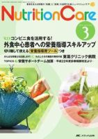 NutritionCare（ニュートリションケア） 3号 表紙