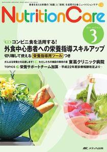 NutritionCare（ニュートリションケア） 3号 (発売日2010年05月05日) 表紙