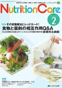 NutritionCare（ニュートリションケア） 2号 (発売日2010年03月05日) 表紙