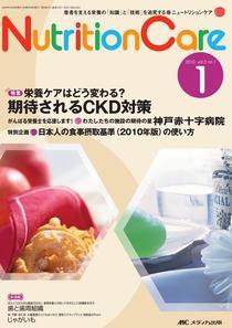 NutritionCare（ニュートリションケア） 1号 (発売日2010年01月05日) 表紙
