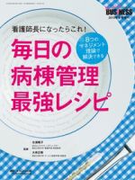 Nursing BUSINESS（ナーシングビジネス） 夏季増刊 表紙