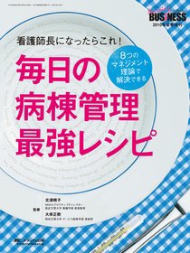 Nursing BUSINESS（ナーシングビジネス） 夏季増刊 (発売日2010年06月20日) 表紙