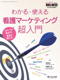 Nursing BUSINESS（ナーシングビジネス） 冬季増刊 (発売日2010年12月20日) 表紙
