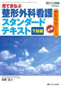 整形外科看護 春季増刊 (発売日2010年04月30日) 表紙