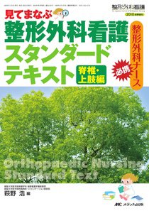 整形外科看護 秋季増刊 (発売日2010年10月31日) 表紙