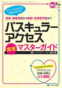透析ケア 夏季増刊 (発売日2010年05月30日) 表紙