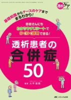透析ケア 冬季増刊 表紙