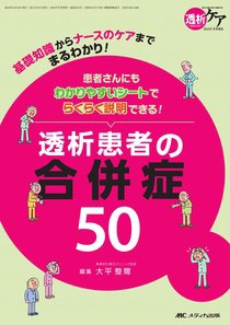 透析ケア 冬季増刊 (発売日2010年11月30日) 表紙