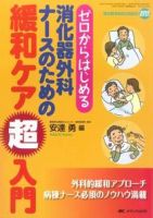 消化器ナーシング 春季増刊 表紙