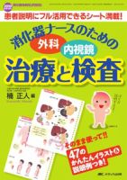 消化器ナーシング 秋季増刊 表紙