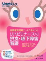 リハビリナース 秋季増刊 表紙