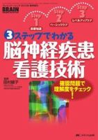 BRAIN NURSING（ブレインナーシング） 春季増刊 表紙